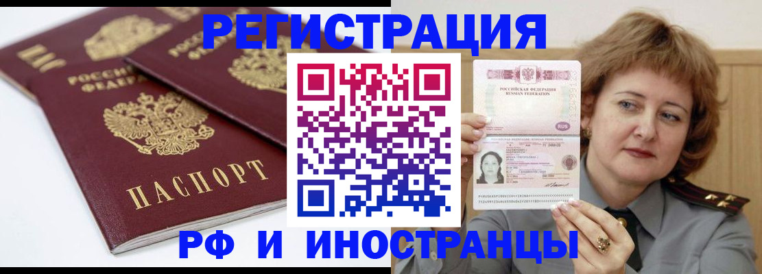 временная регистрация недорого в Уварово