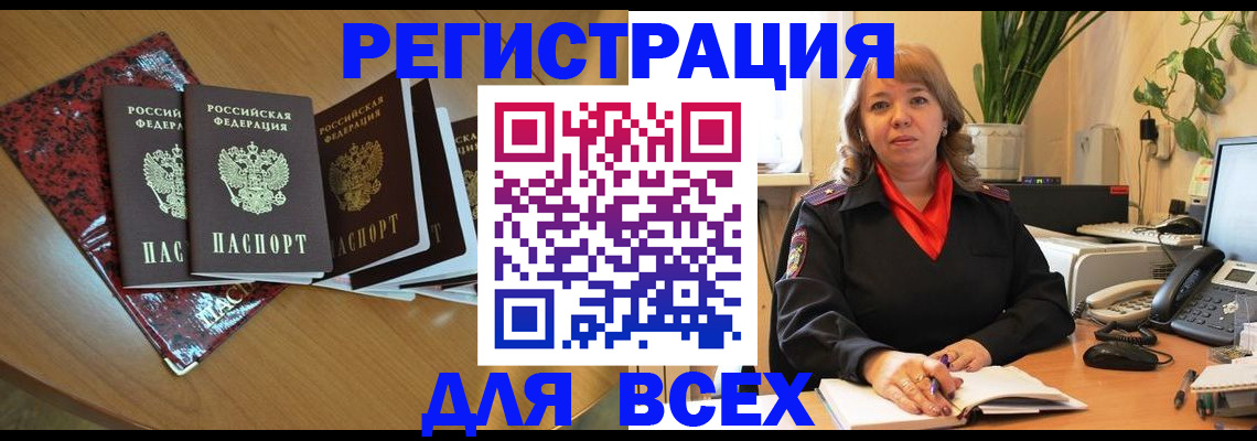 временная регистрация для всех в Уварово
