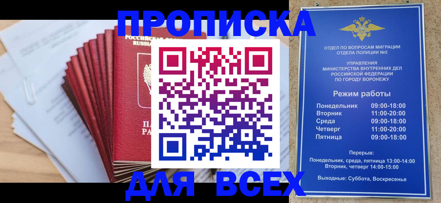 временная регистрация для всех в Уварово